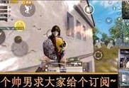 和平君最新爆料视频在线观看,精彩内容抢先看！