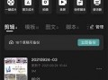 揭秘爆料视频怎么剪辑,轻松制作精彩概述