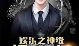 娱乐爆料长篇小说,揭秘明星背后的秘密