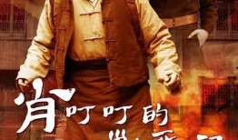 肖叮叮的剿匪记全集在线观看,传奇英雄的传奇征程