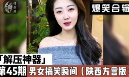 搞笑男女爆料视频合集,搞笑视频合集大放送！