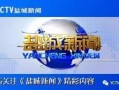盐城新闻爆料找谁投诉,如何有效维权