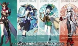 原神最新pv爆料是什么