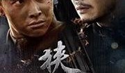 电视剧狭路全集在线观看,揭秘命运交织的复仇之路
