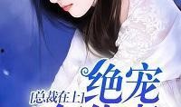 总裁在上在线观看免费