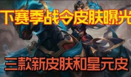 最新战令皮肤爆料,神秘英雄华丽登场，视觉盛宴即将开启！