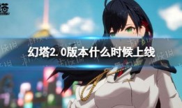 2.0角色爆料最新版是什么,揭秘全新角色与剧情发展