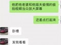 姐夫门最新爆料,揭秘娱乐圈背后的惊人真相