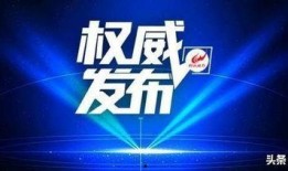 聊城本地新闻头条爆料,聊城突发！最新本地新闻头条事件揭秘