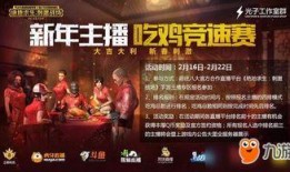 新年吃鸡爆料视频