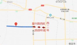 保定西三环最新爆料信息,交通枢纽升级，未来城市新动脉启航