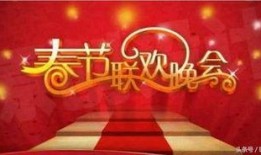 春晚预测爆料视频在哪看,揭秘精彩瞬间