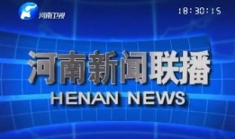 热点爆料河南新闻联播视频,揭秘热点事件背后的真相