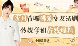 学姐的爆料视频,校园生活那些不为人知的秘密