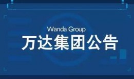 青岛万达员工爆料原文视频,揭露公司内部惊人内幕