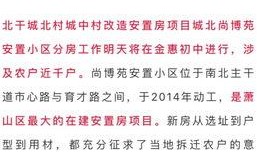 萧山负面爆料事件最新