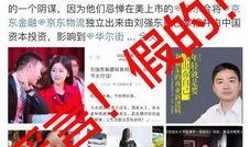 刘强东爆料视频,内幕曝光，行业乱象一览无余