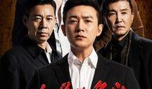 名义在线观看全集,揭秘热门剧集的在线观看全记录
