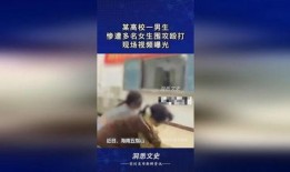 四川某高校视频爆料电话,揭秘校园内幕事件